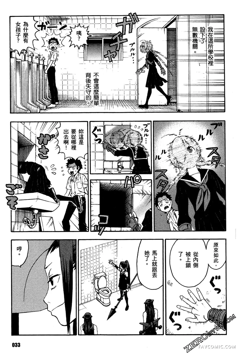 忍者也想谈恋爱第2卷P35