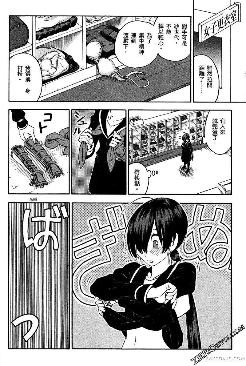 忍者也想谈恋爱第2卷P36