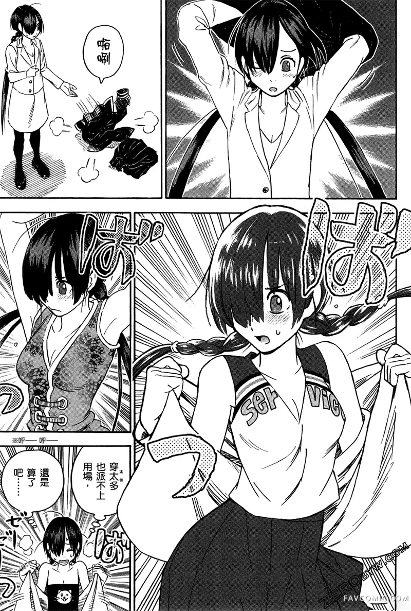 忍者也想谈恋爱第2卷P37