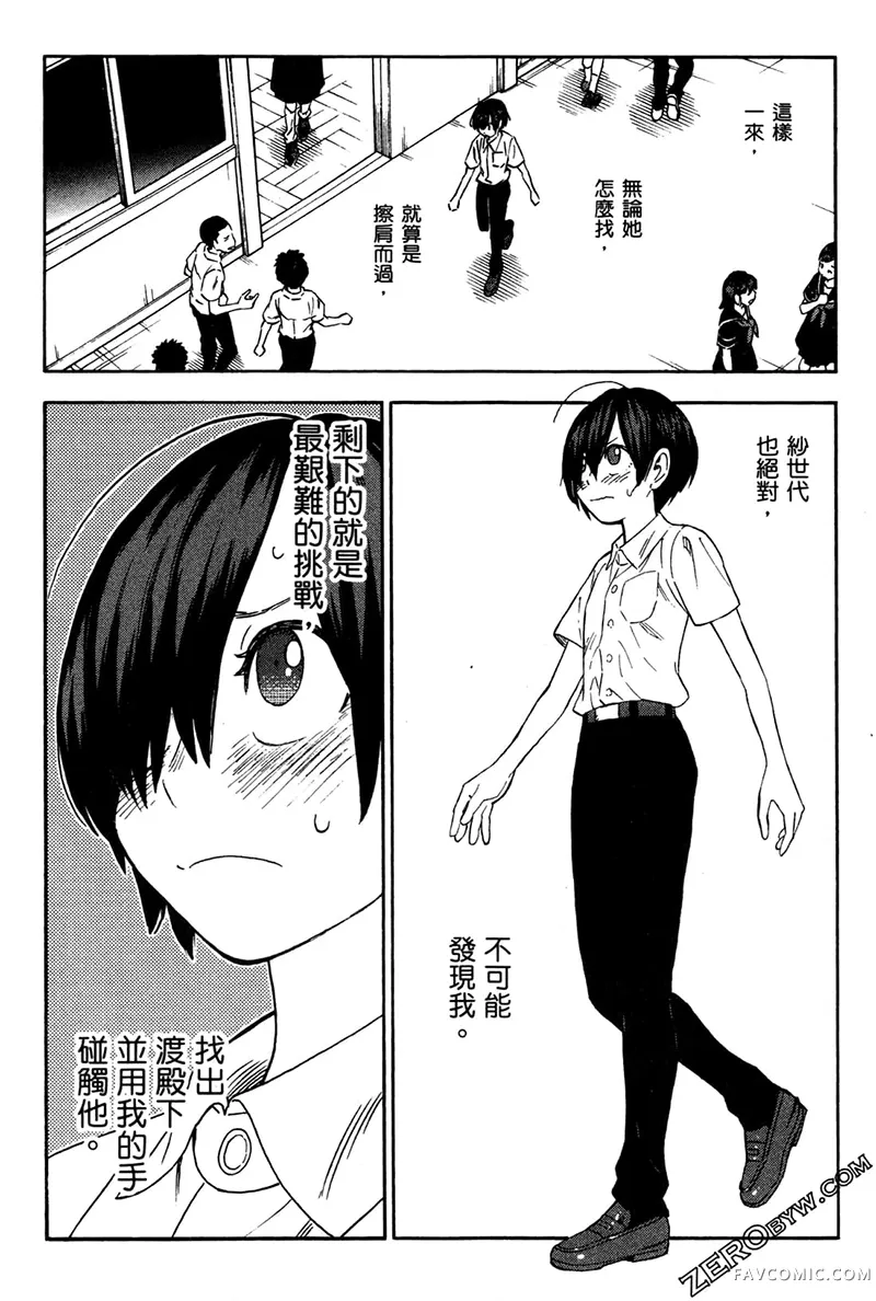 忍者也想谈恋爱第2卷P38