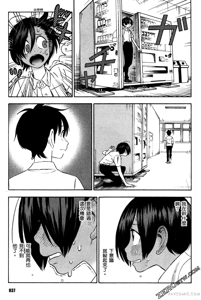 忍者也想谈恋爱第2卷P39