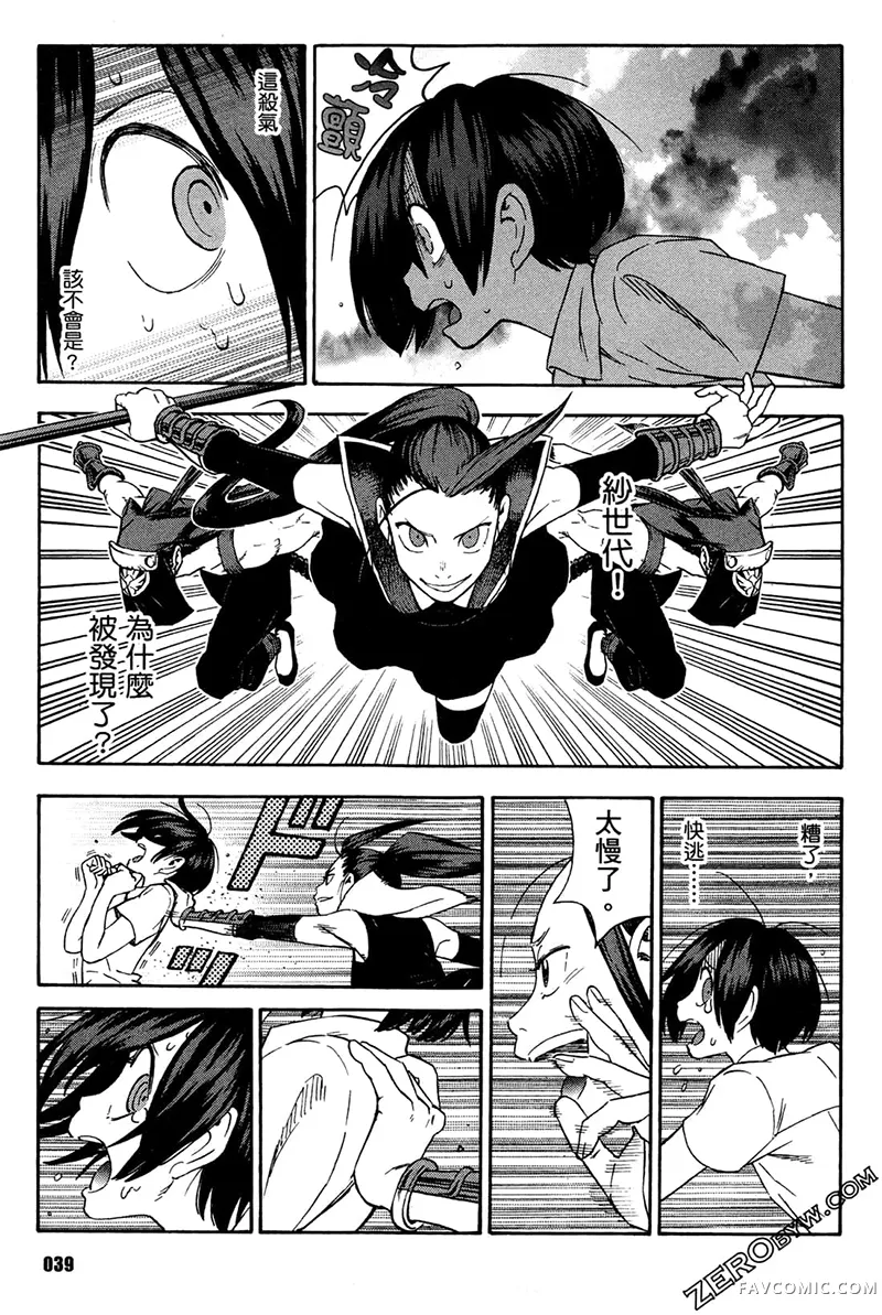 忍者也想谈恋爱第2卷P41