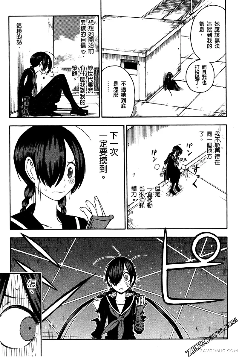 忍者也想谈恋爱第2卷P43