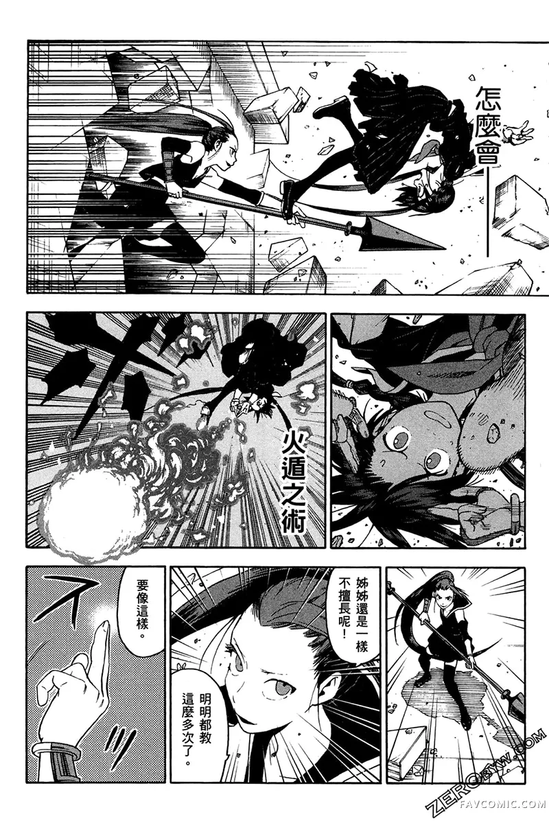 忍者也想谈恋爱第2卷P44