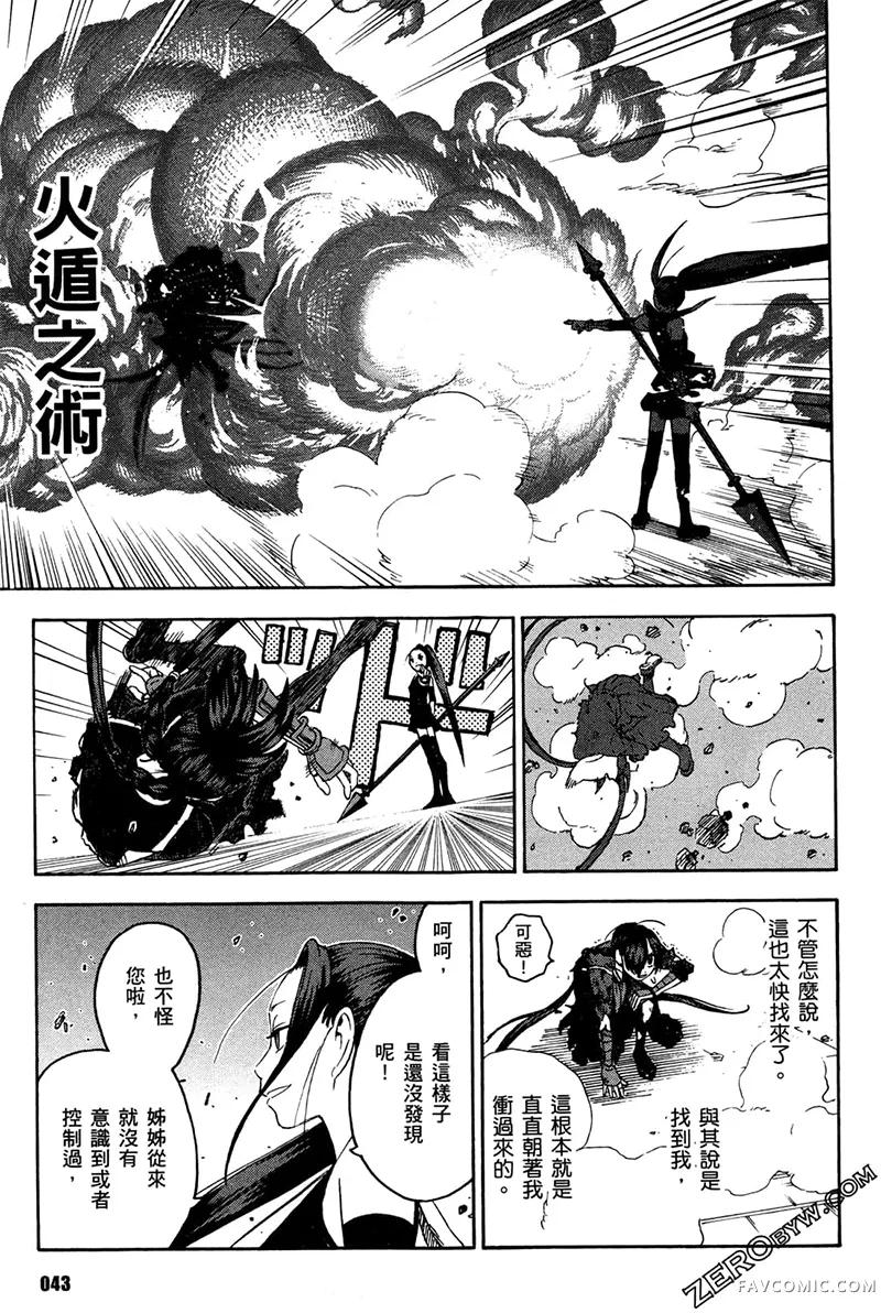 忍者也想谈恋爱第2卷P45