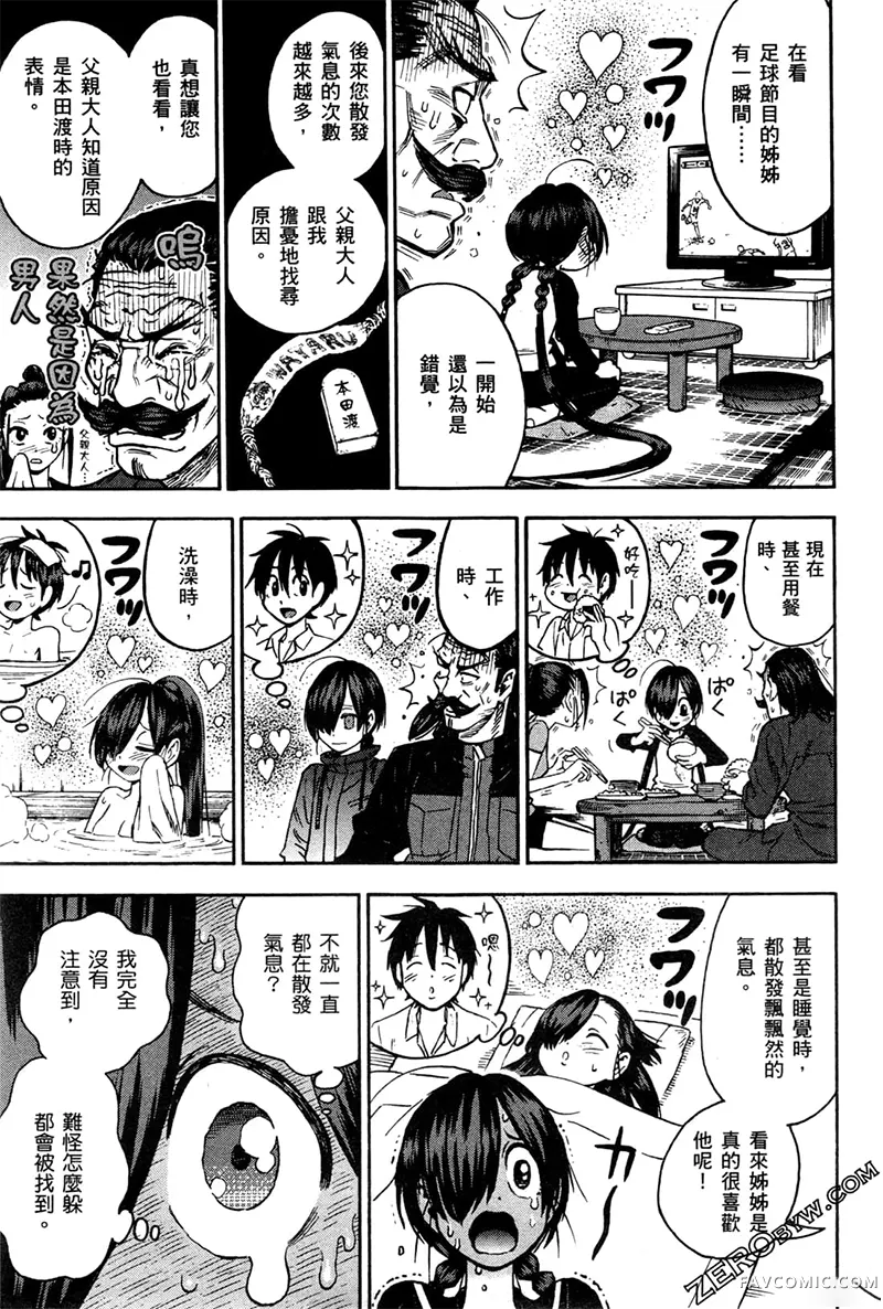 忍者也想谈恋爱第2卷P47