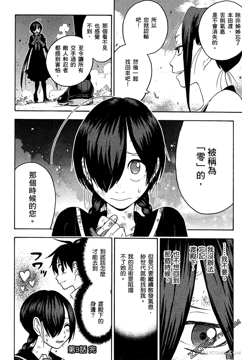 忍者也想谈恋爱第2卷P48