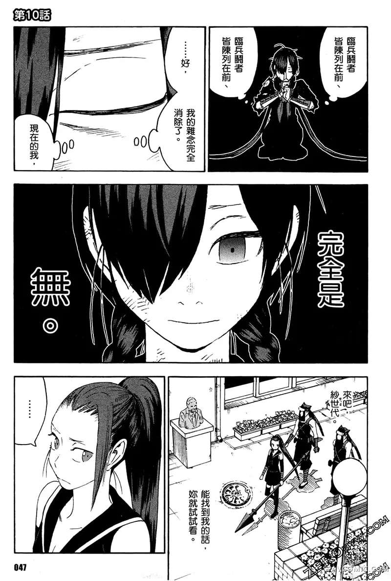 忍者也想谈恋爱第2卷P49