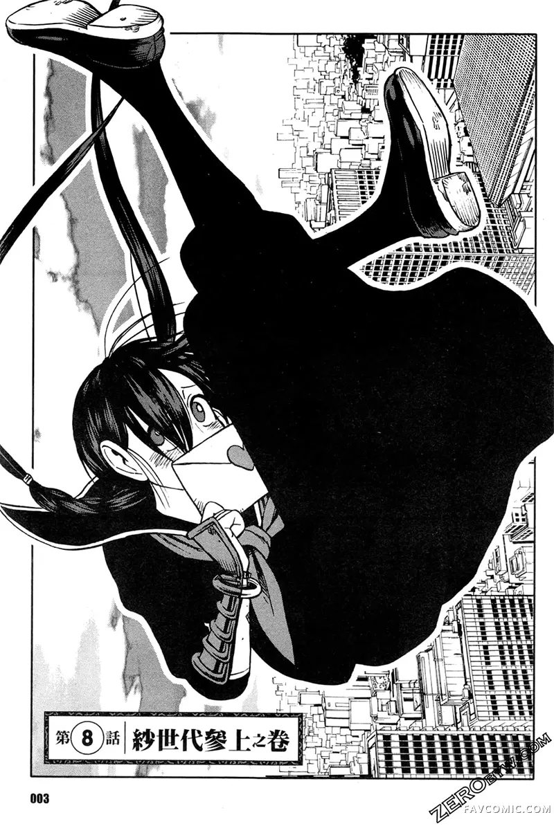 忍者也想谈恋爱第2卷P5