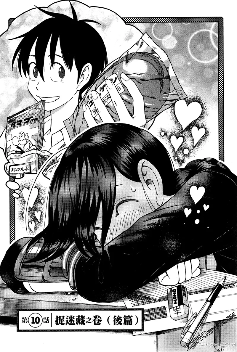 忍者也想谈恋爱第2卷P51