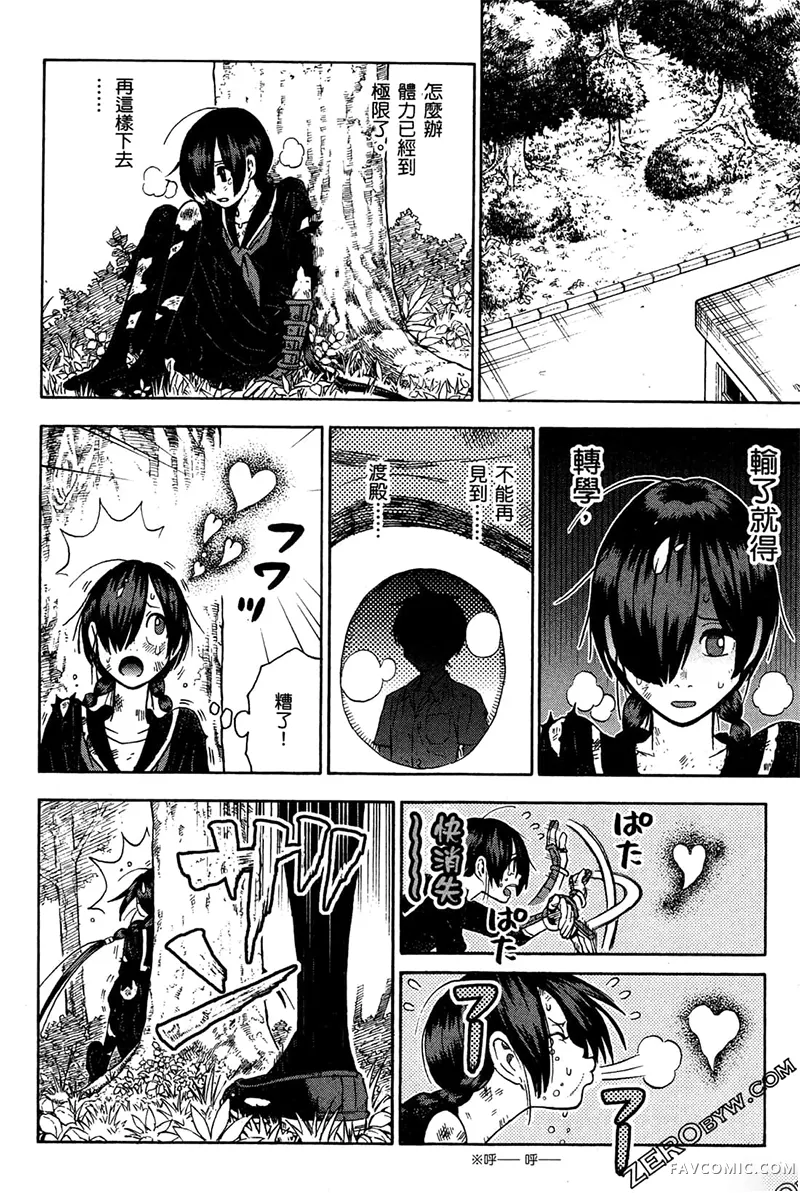 忍者也想谈恋爱第2卷P52