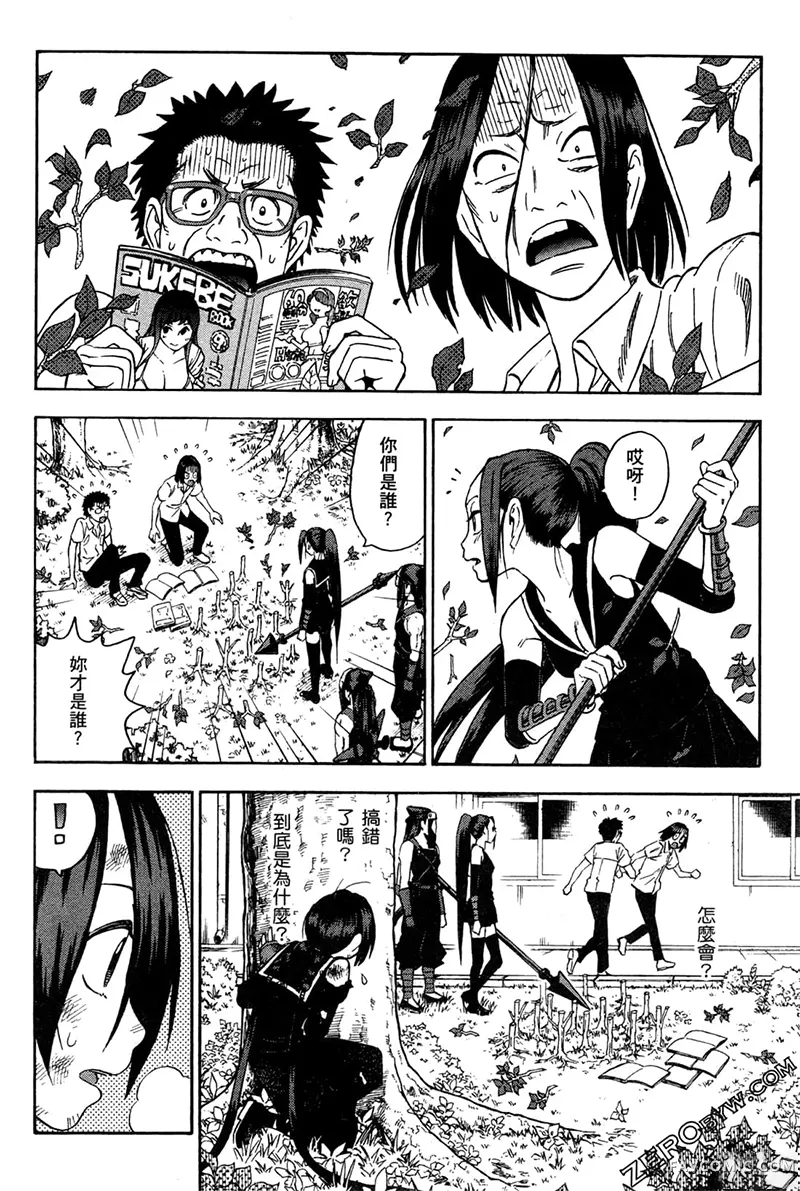 忍者也想谈恋爱第2卷P54