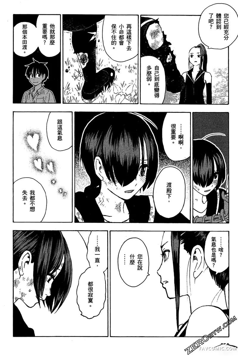 忍者也想谈恋爱第2卷P56