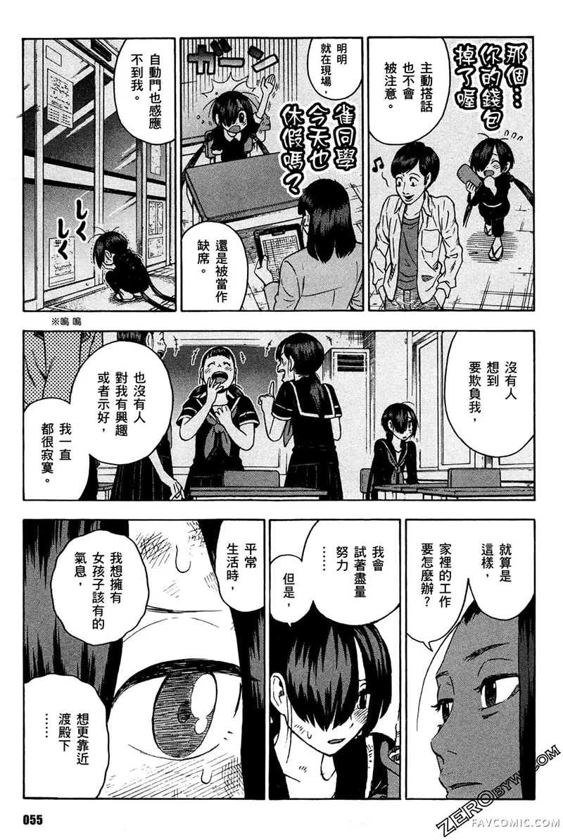 忍者也想谈恋爱第2卷P57