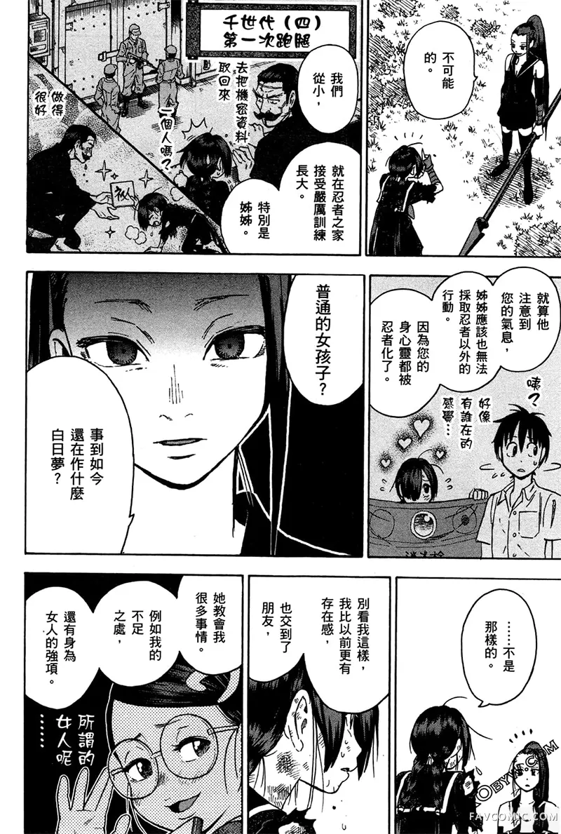 忍者也想谈恋爱第2卷P58