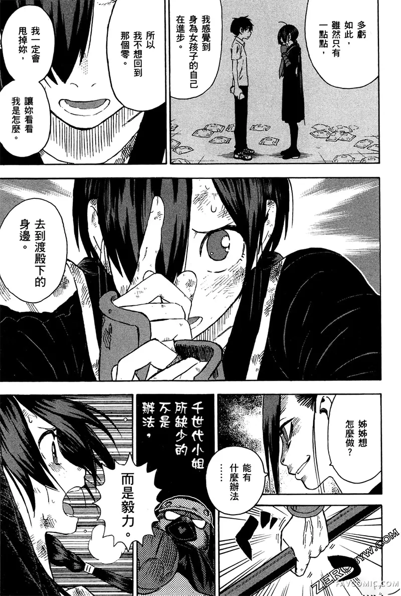 忍者也想谈恋爱第2卷P59