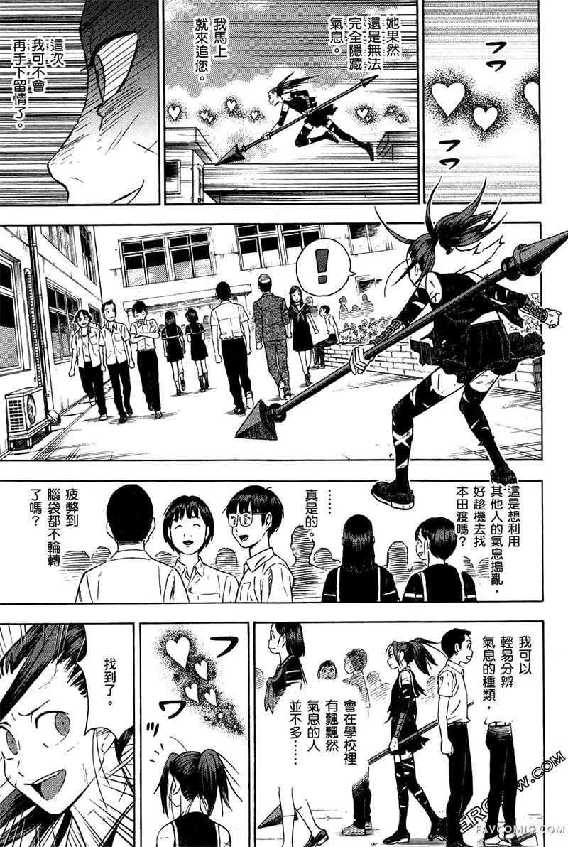 忍者也想谈恋爱第2卷P61