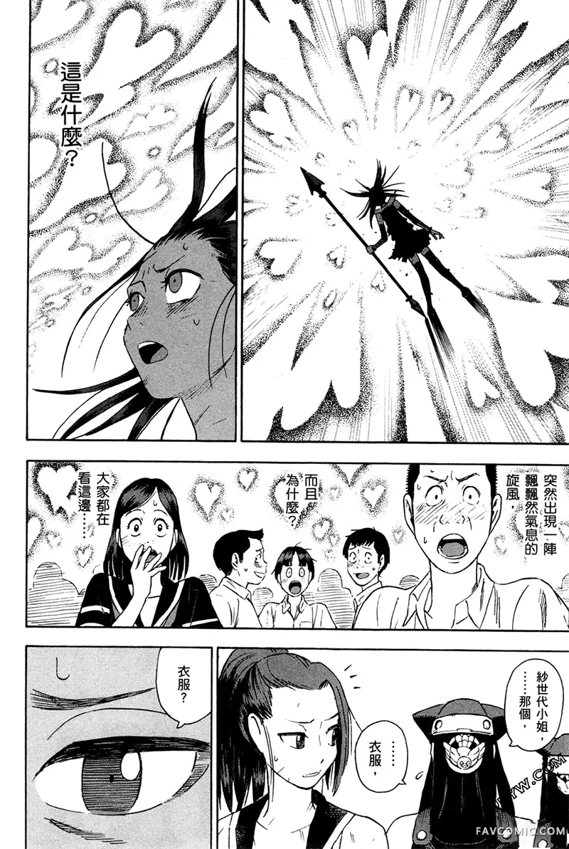 忍者也想谈恋爱第2卷P62