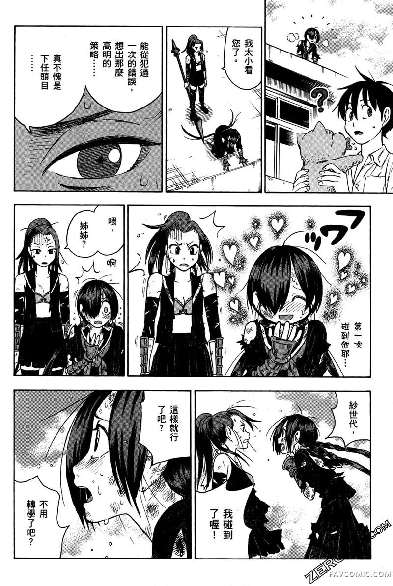 忍者也想谈恋爱第2卷P66