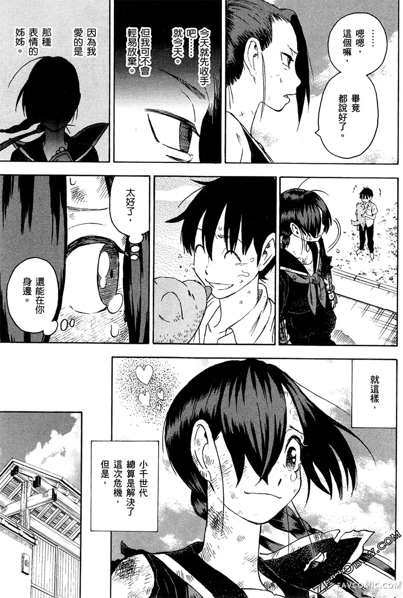 忍者也想谈恋爱第2卷P67