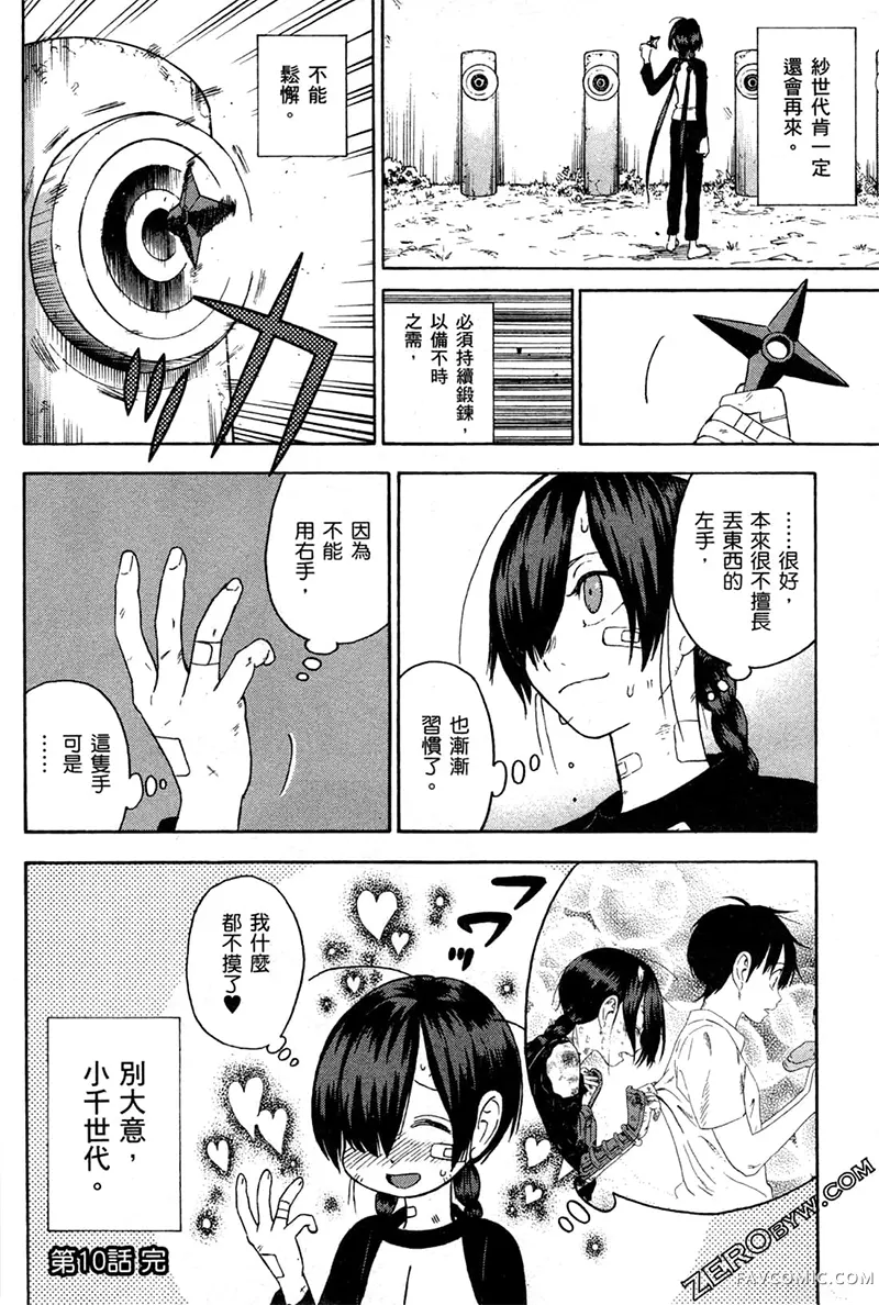 忍者也想谈恋爱第2卷P68