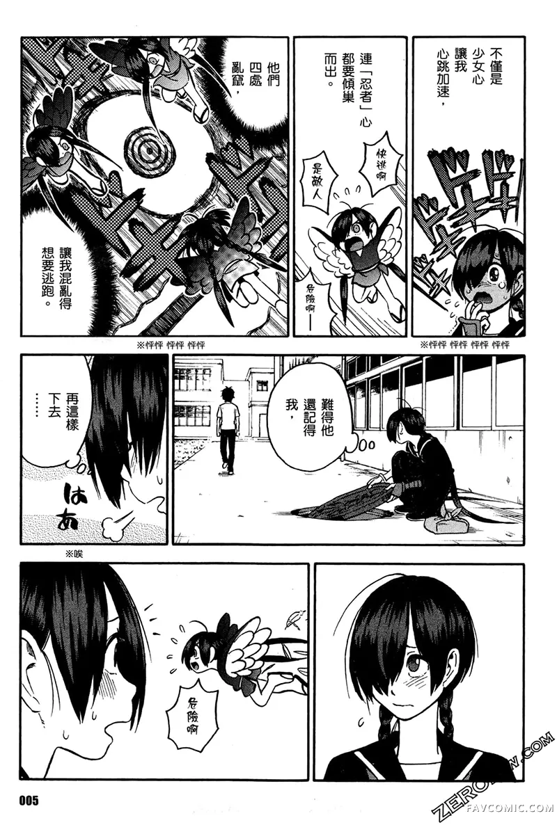 忍者也想谈恋爱第2卷P7