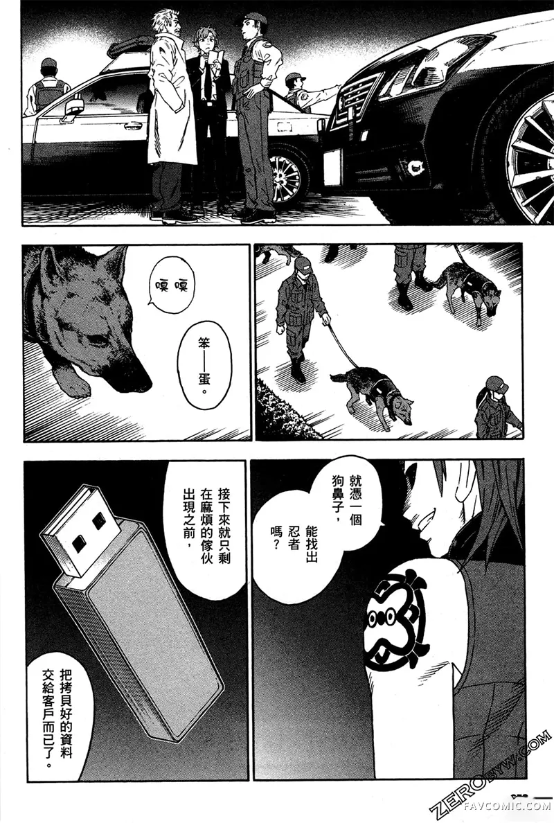 忍者也想谈恋爱第2卷P72