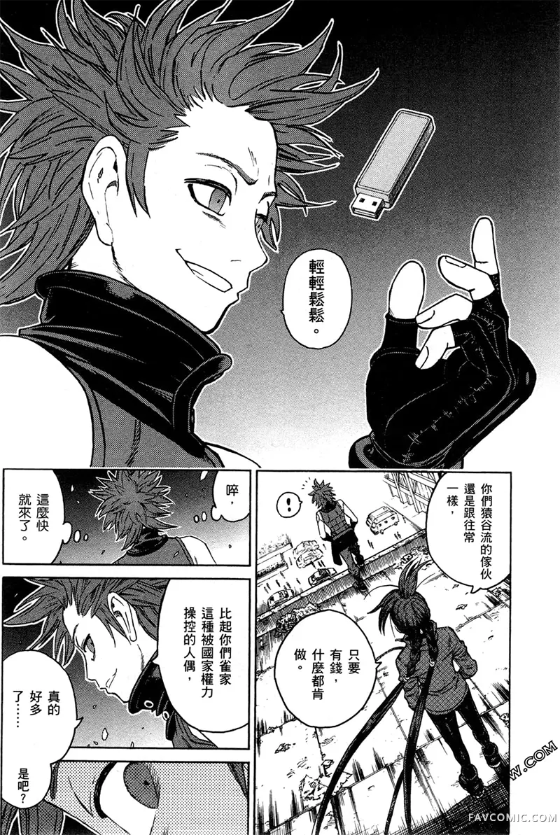 忍者也想谈恋爱第2卷P73