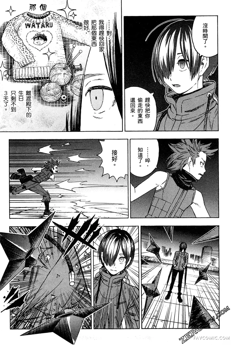 忍者也想谈恋爱第2卷P75