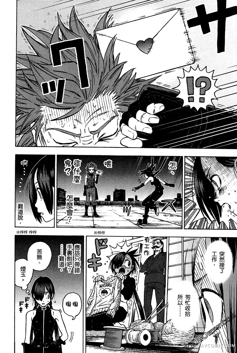 忍者也想谈恋爱第2卷P78