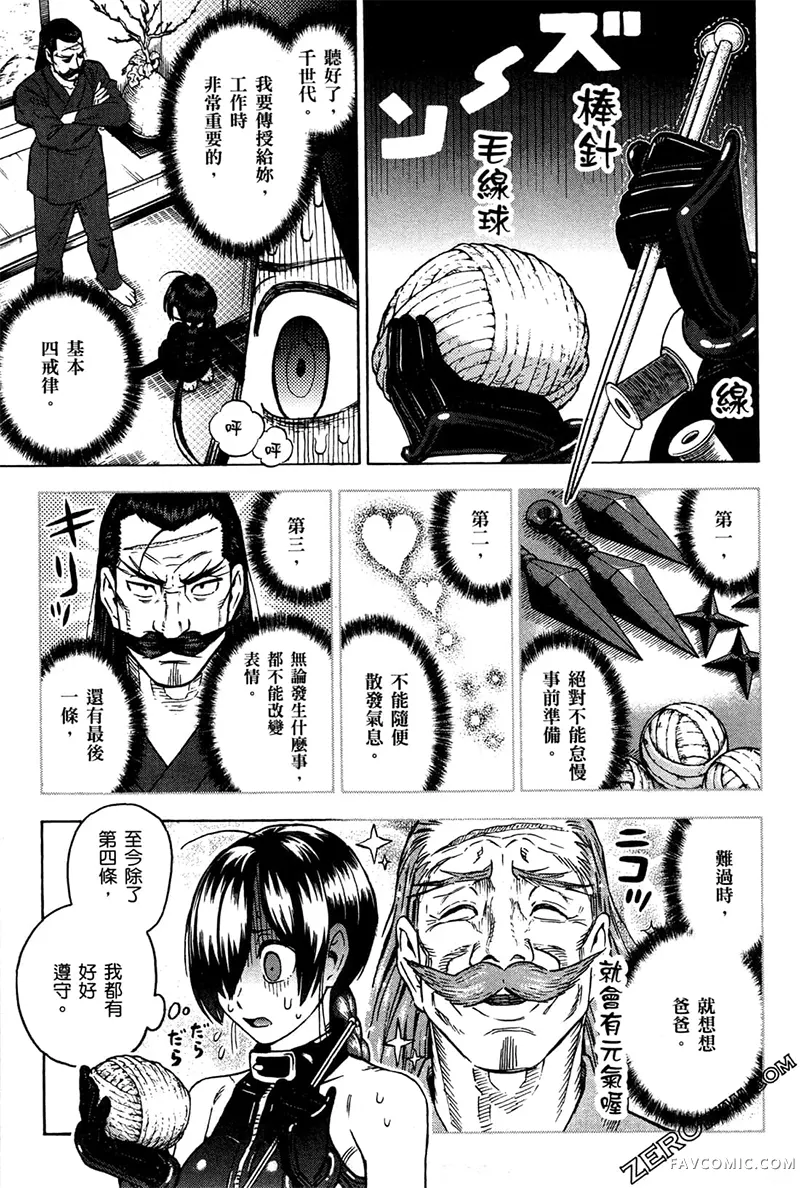 忍者也想谈恋爱第2卷P79