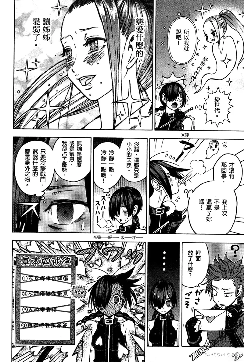 忍者也想谈恋爱第2卷P80