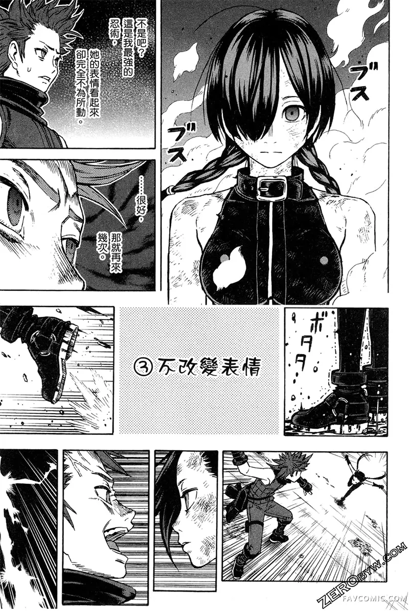 忍者也想谈恋爱第2卷P83