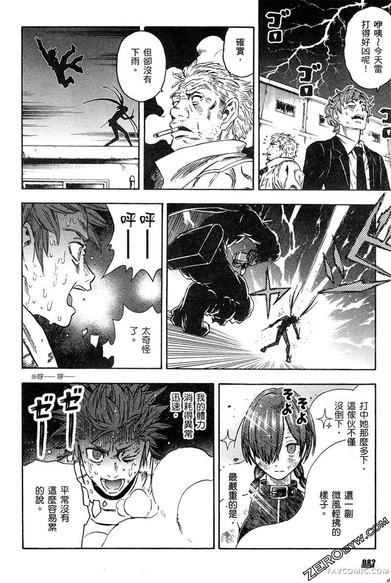 忍者也想谈恋爱第2卷P84