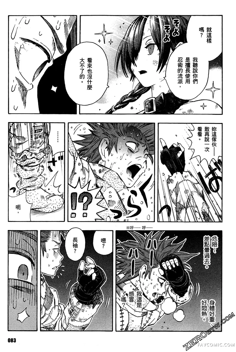 忍者也想谈恋爱第2卷P85