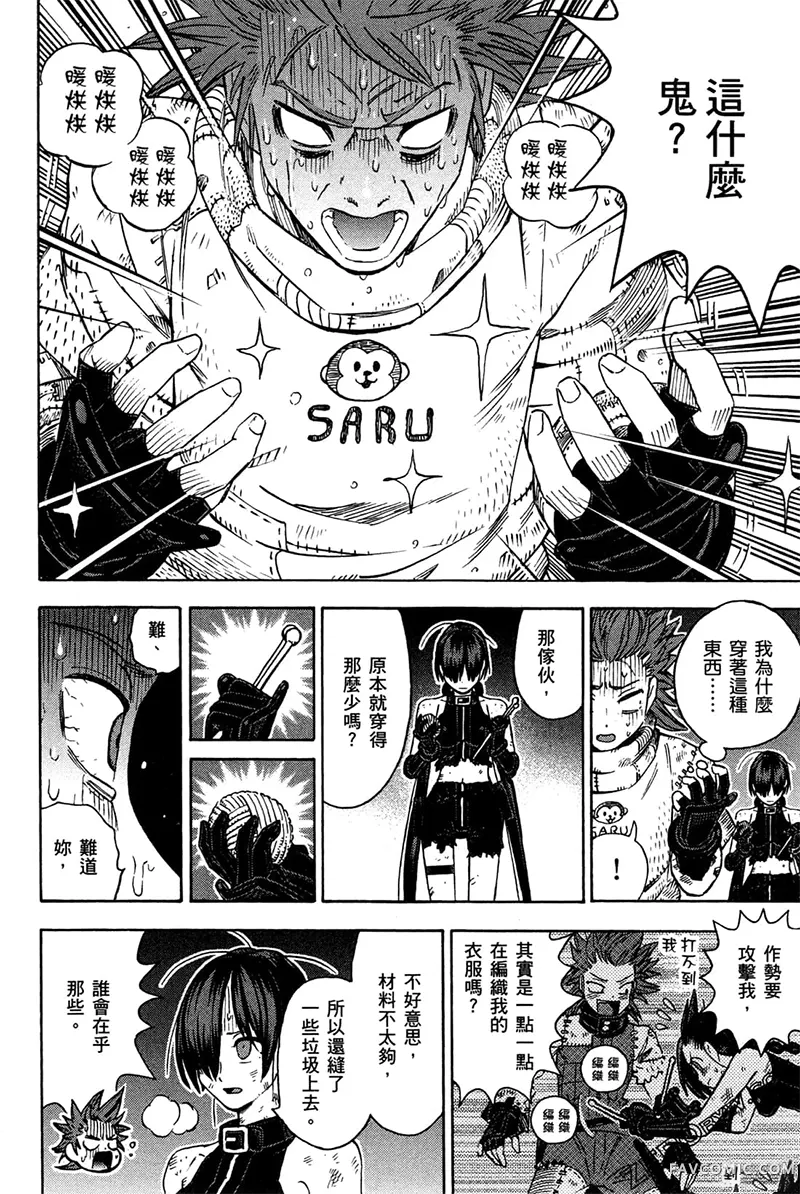 忍者也想谈恋爱第2卷P86