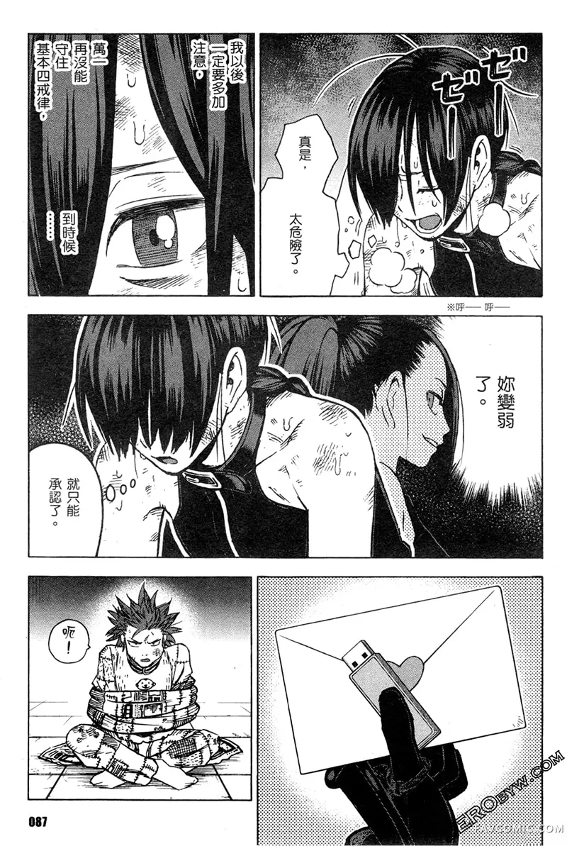 忍者也想谈恋爱第2卷P89