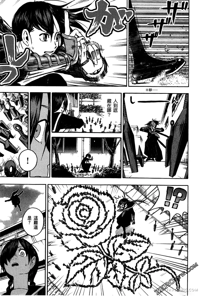 忍者也想谈恋爱第2卷P9