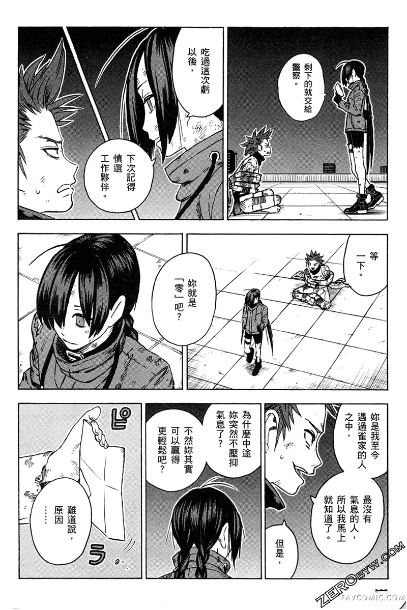 忍者也想谈恋爱第2卷P90