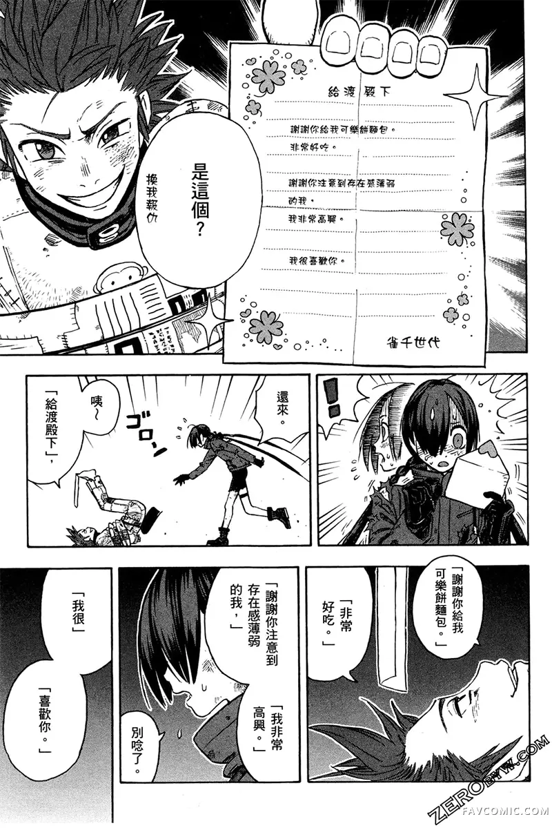 忍者也想谈恋爱第2卷P91