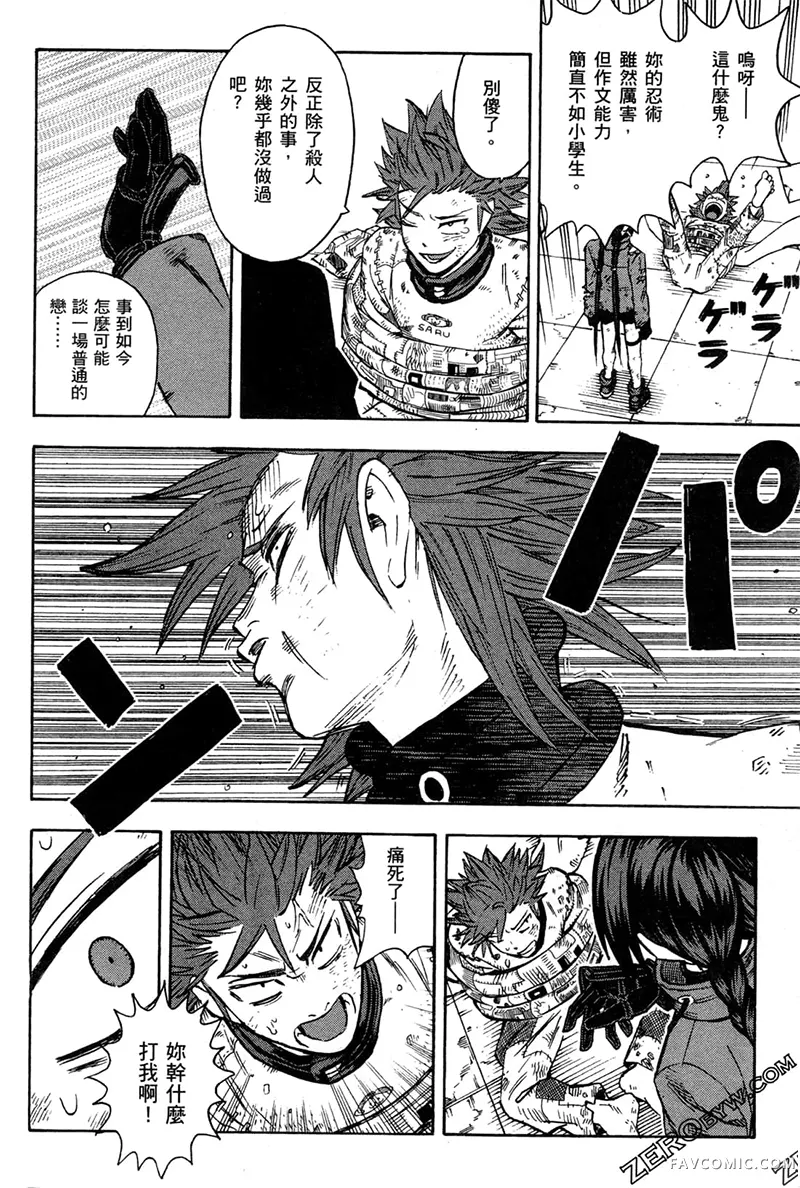 忍者也想谈恋爱第2卷P92