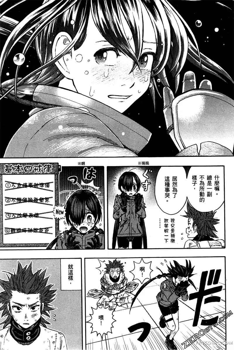 忍者也想谈恋爱第2卷P93