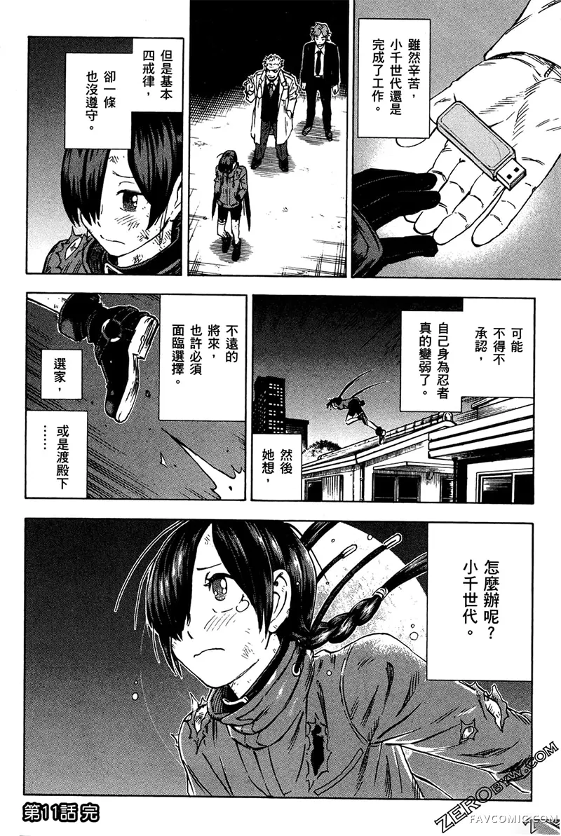 忍者也想谈恋爱第2卷P94