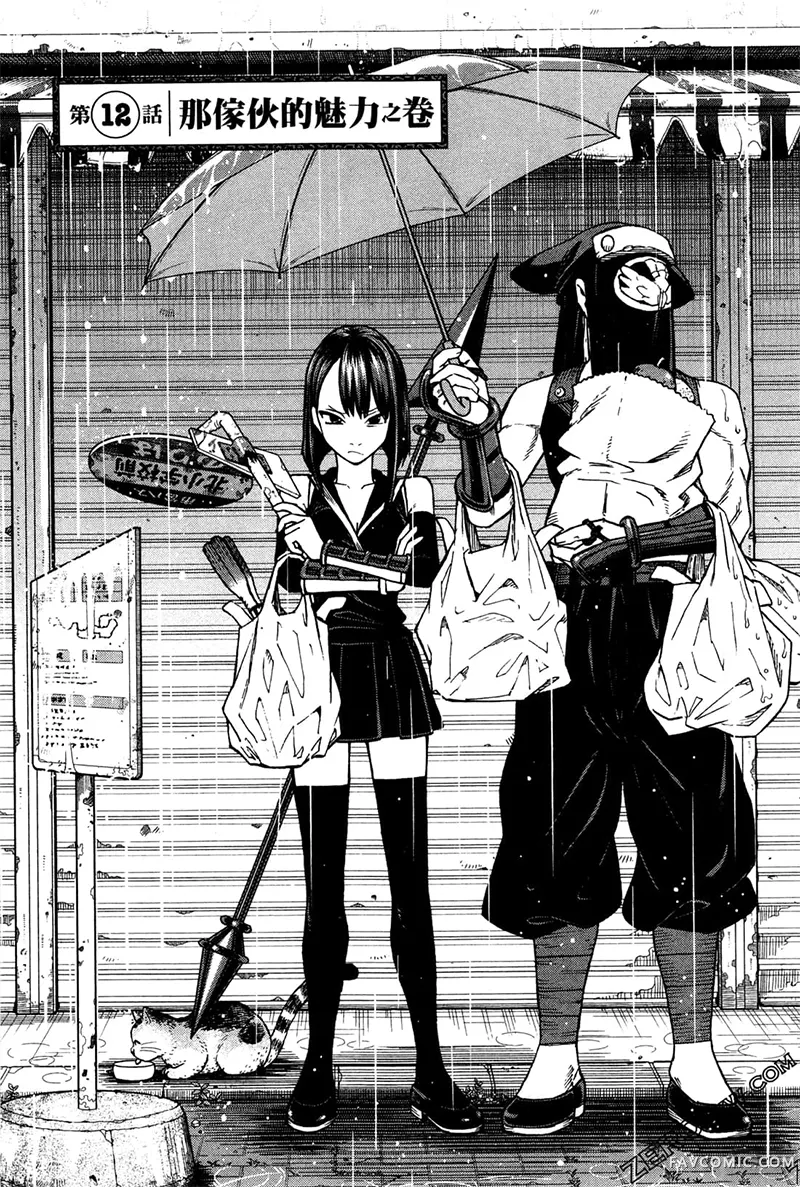 忍者也想谈恋爱第2卷P95