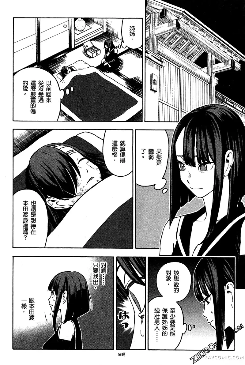 忍者也想谈恋爱第2卷P96