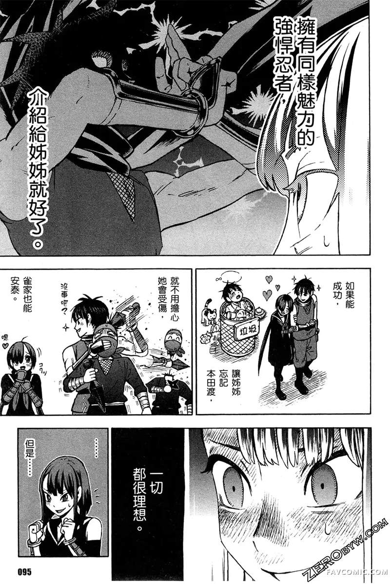忍者也想谈恋爱第2卷P97