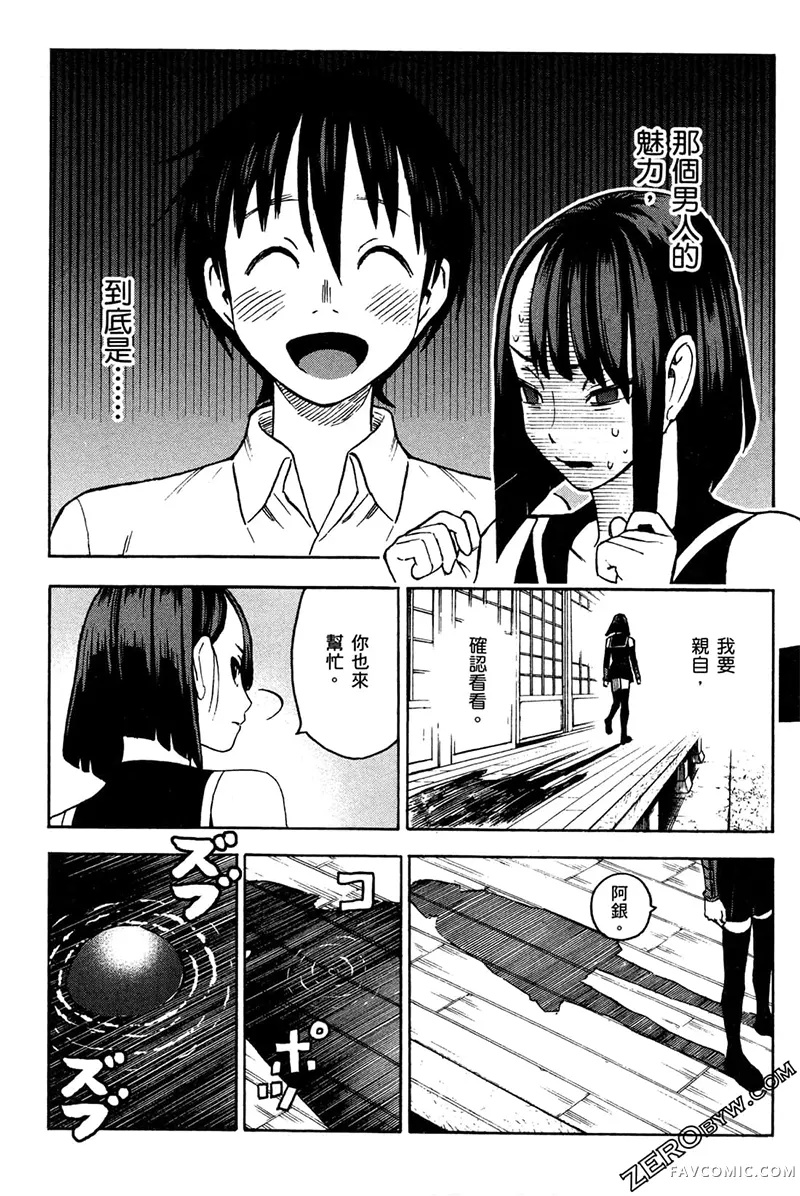 忍者也想谈恋爱第2卷P98