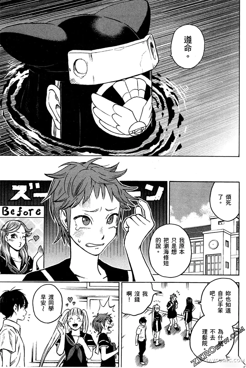 忍者也想谈恋爱第2卷P99