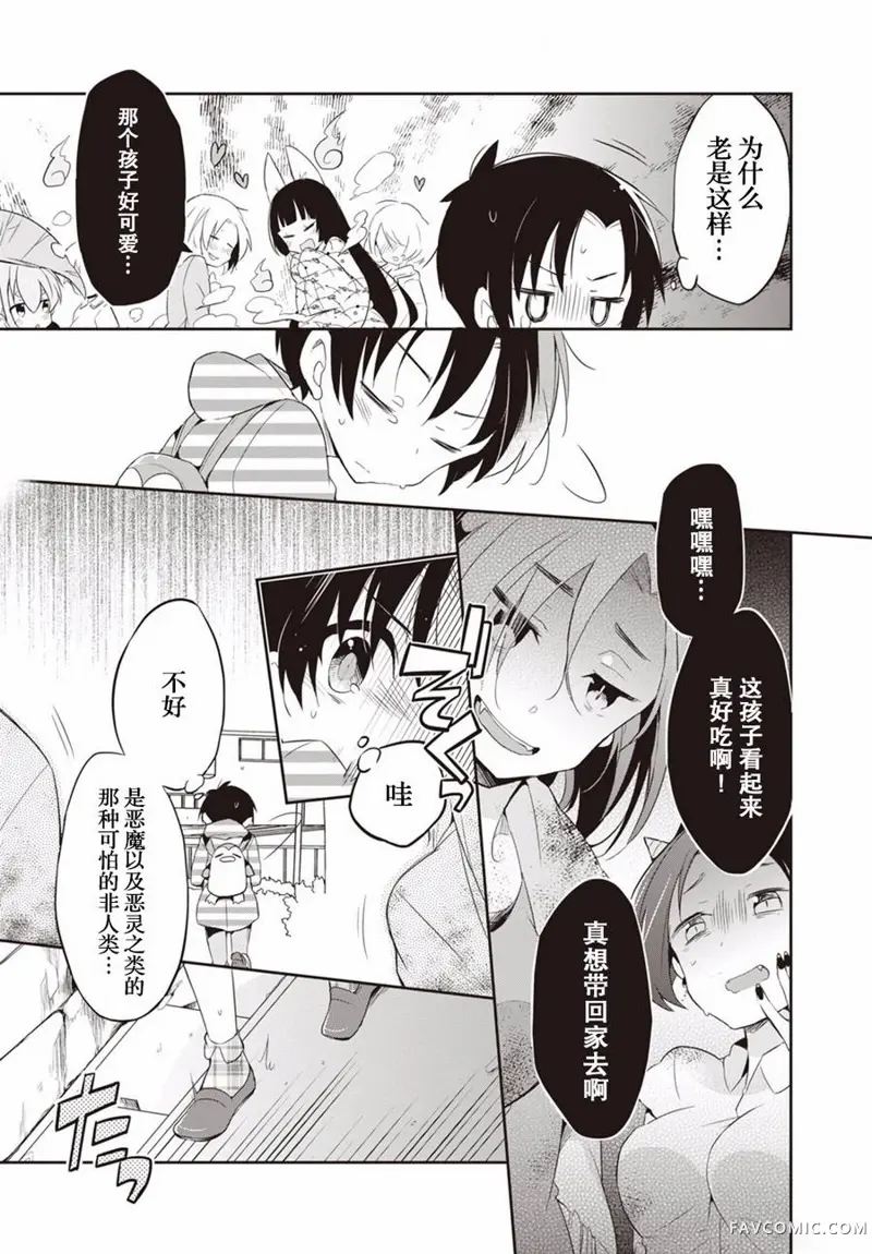 仁叶君、孤身一人？第01话P9