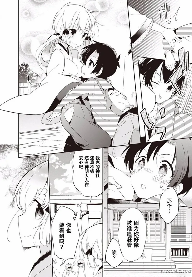 仁叶君、孤身一人？第01话P10